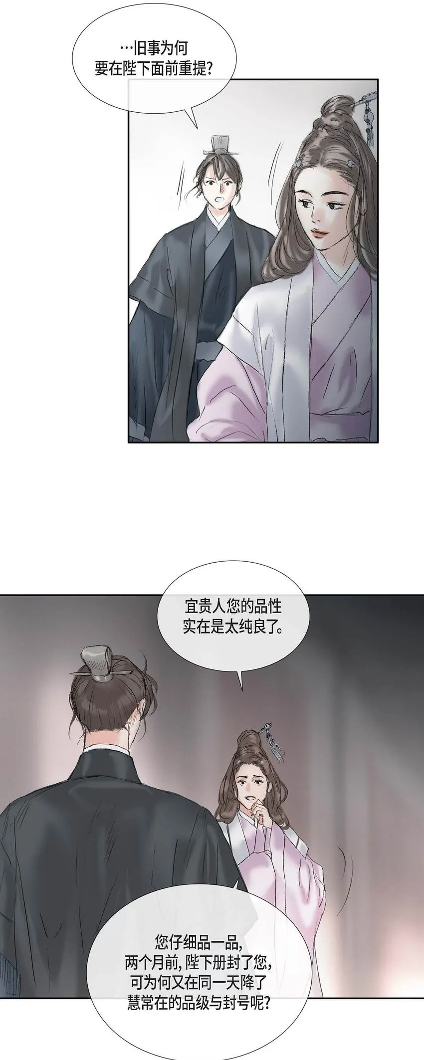49 再有二皇子才能牵制他 第35页