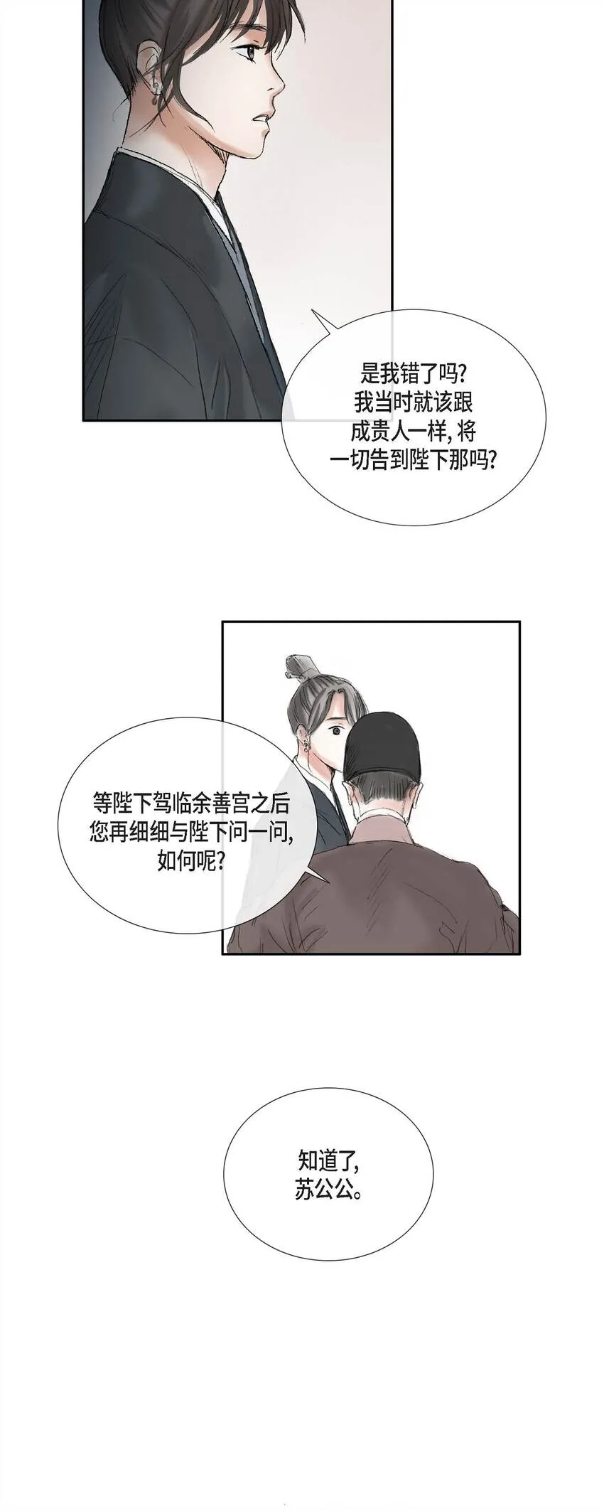 49 再有二皇子才能牵制他 第38页