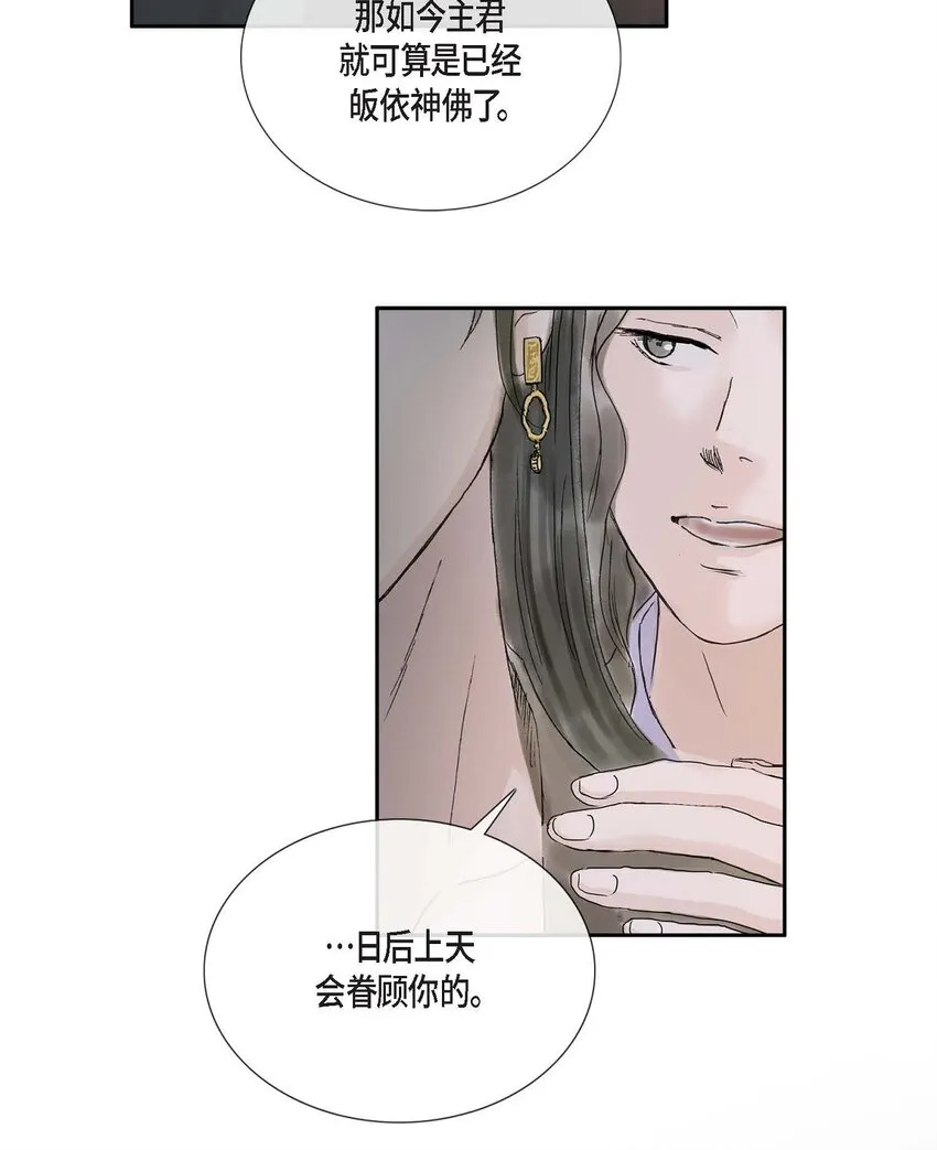 53. 你是故意的吧 第43页