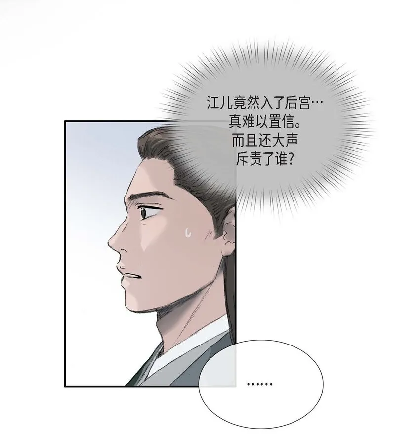 52. 我不想成为那样 第3页