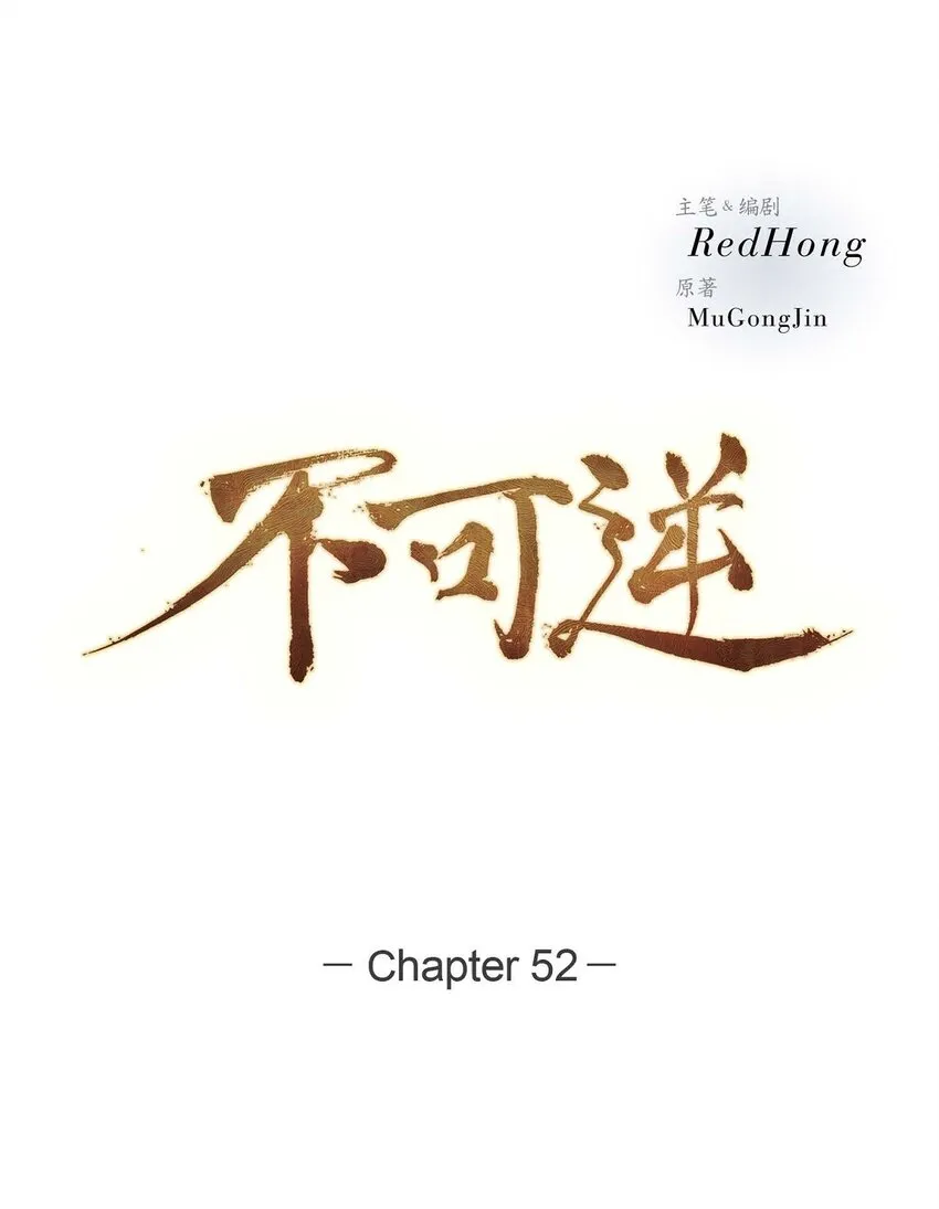 52. 我不想成为那样 第15页