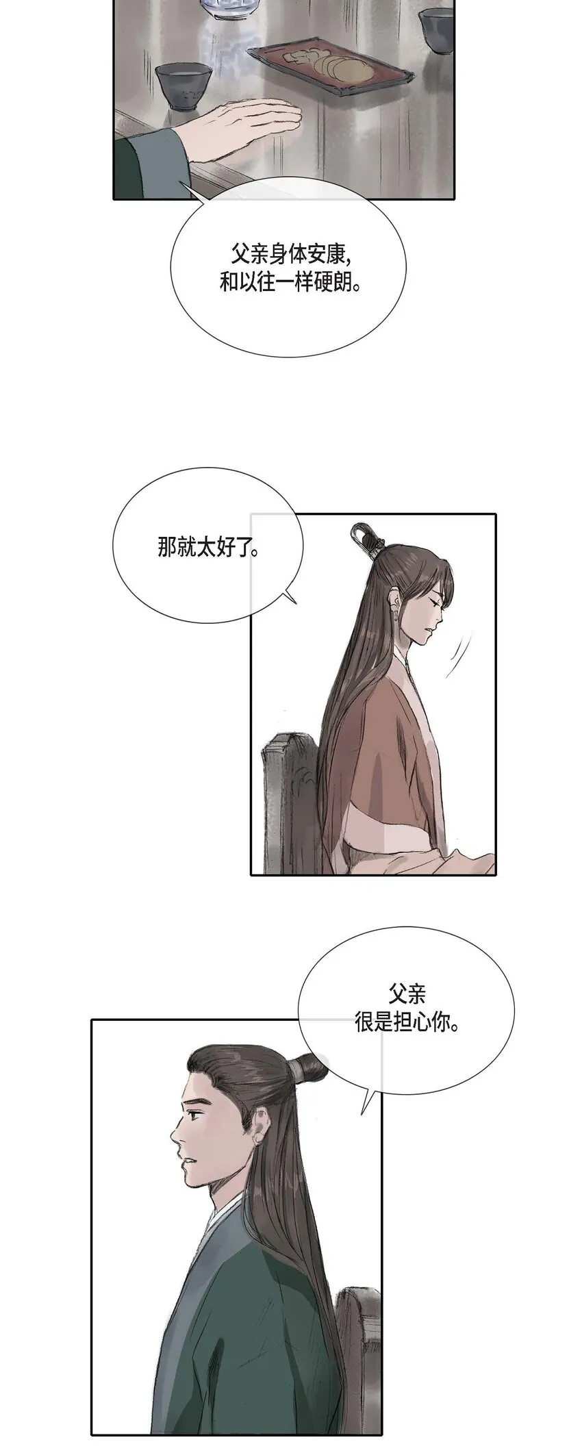 52. 我不想成为那样 第21页