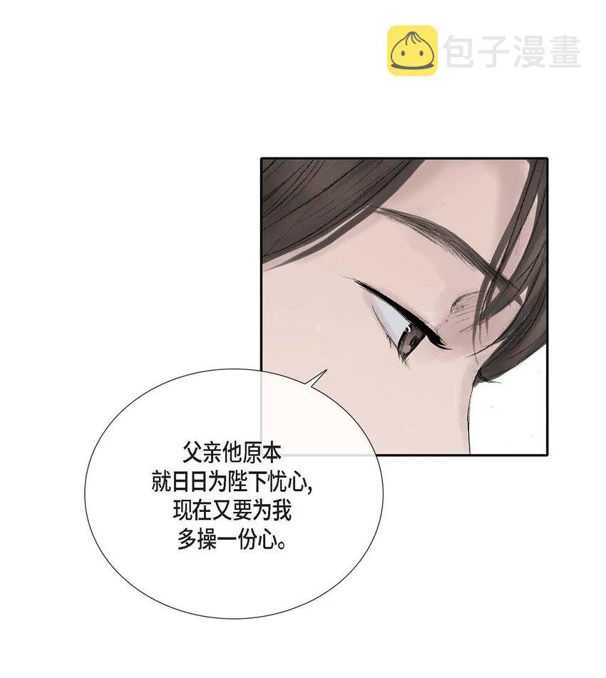 52. 我不想成为那样 第22页
