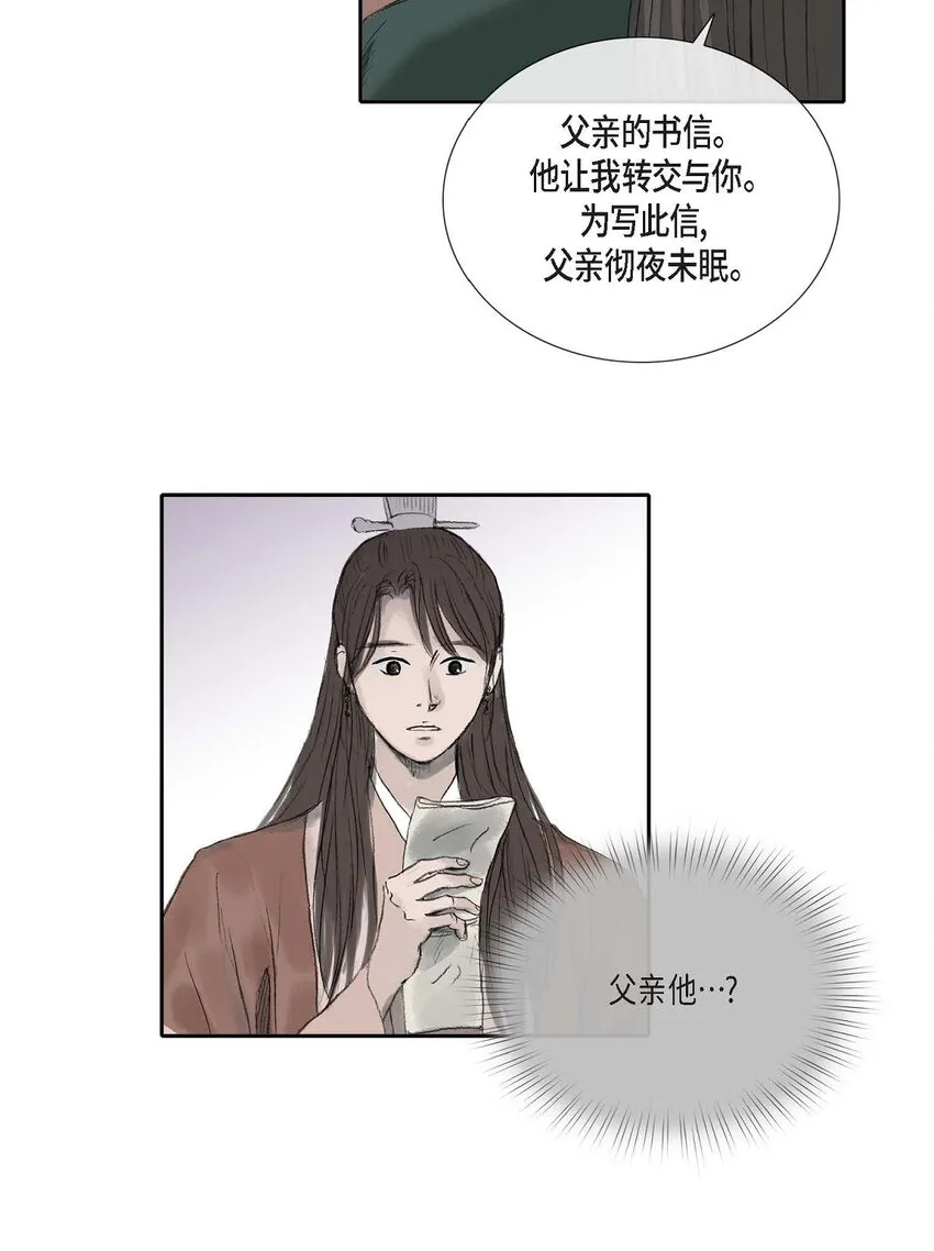 52. 我不想成为那样 第24页