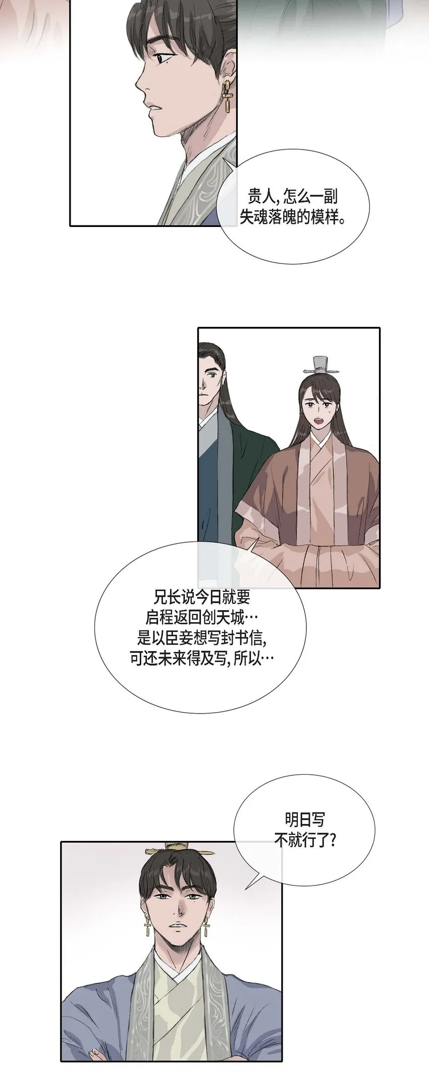 52. 我不想成为那样 第31页