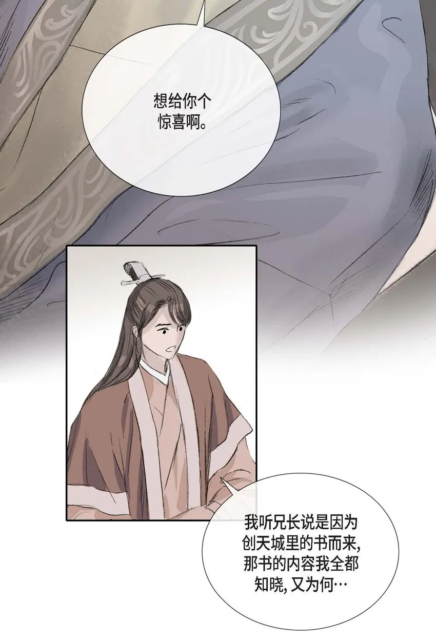 52. 我不想成为那样 第42页