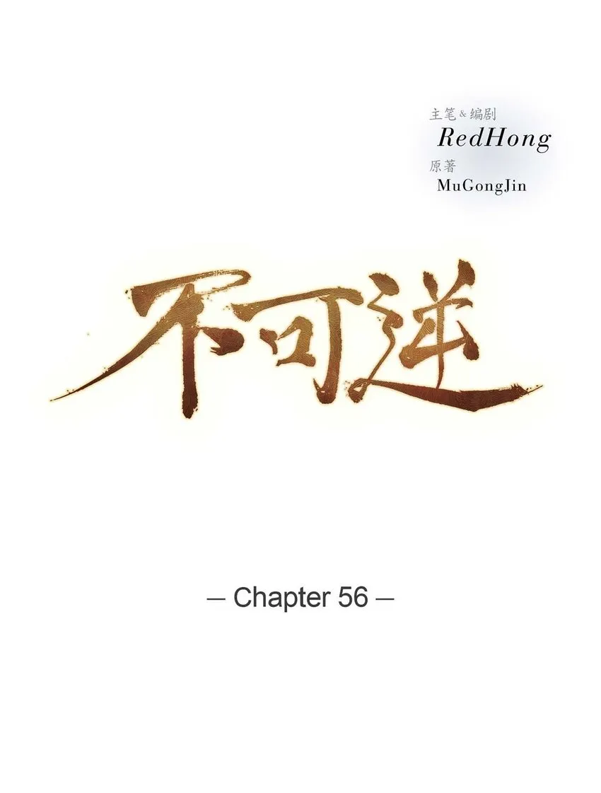 56. 为何要生气 第10页
