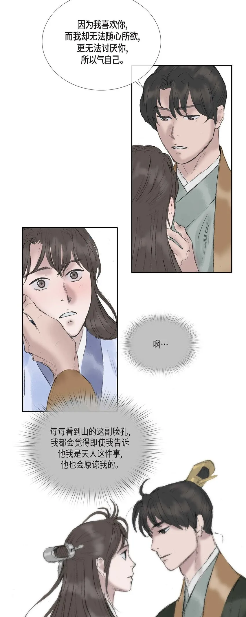 56. 为何要生气 第31页
