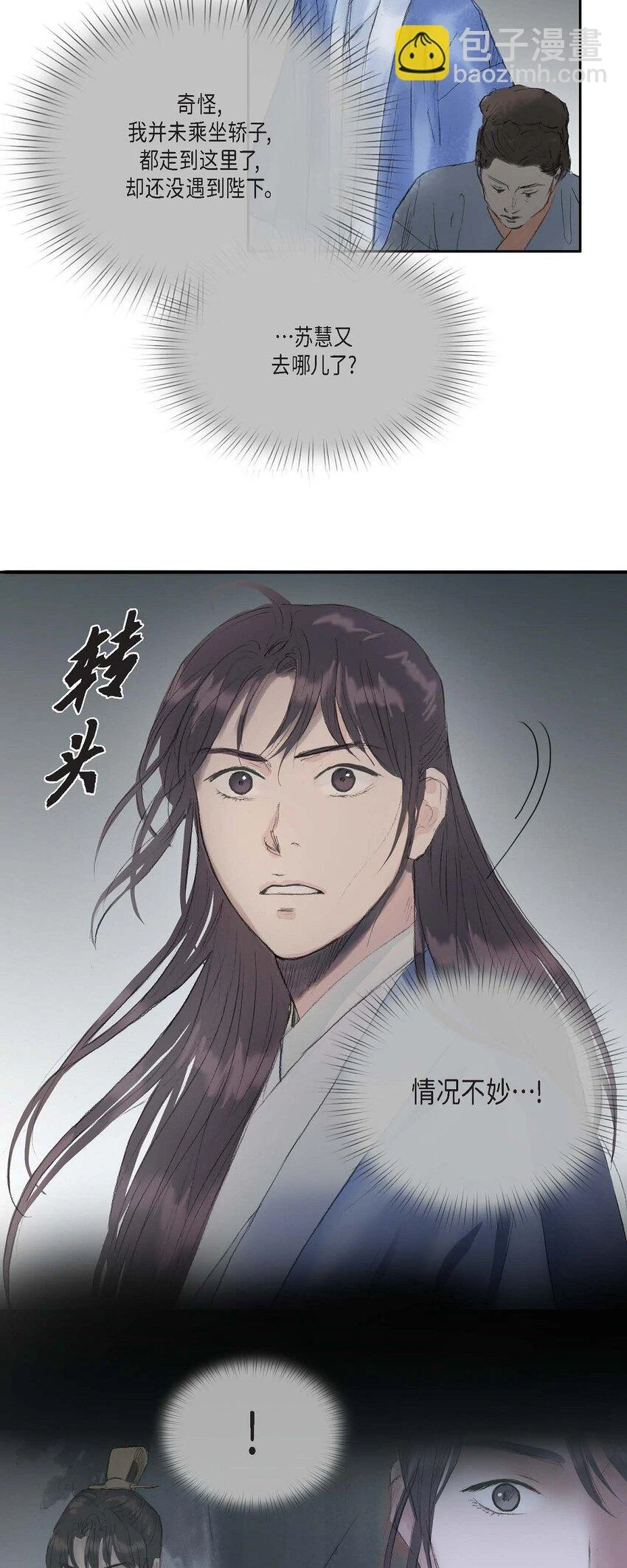 60 感觉有点不祥 第20页
