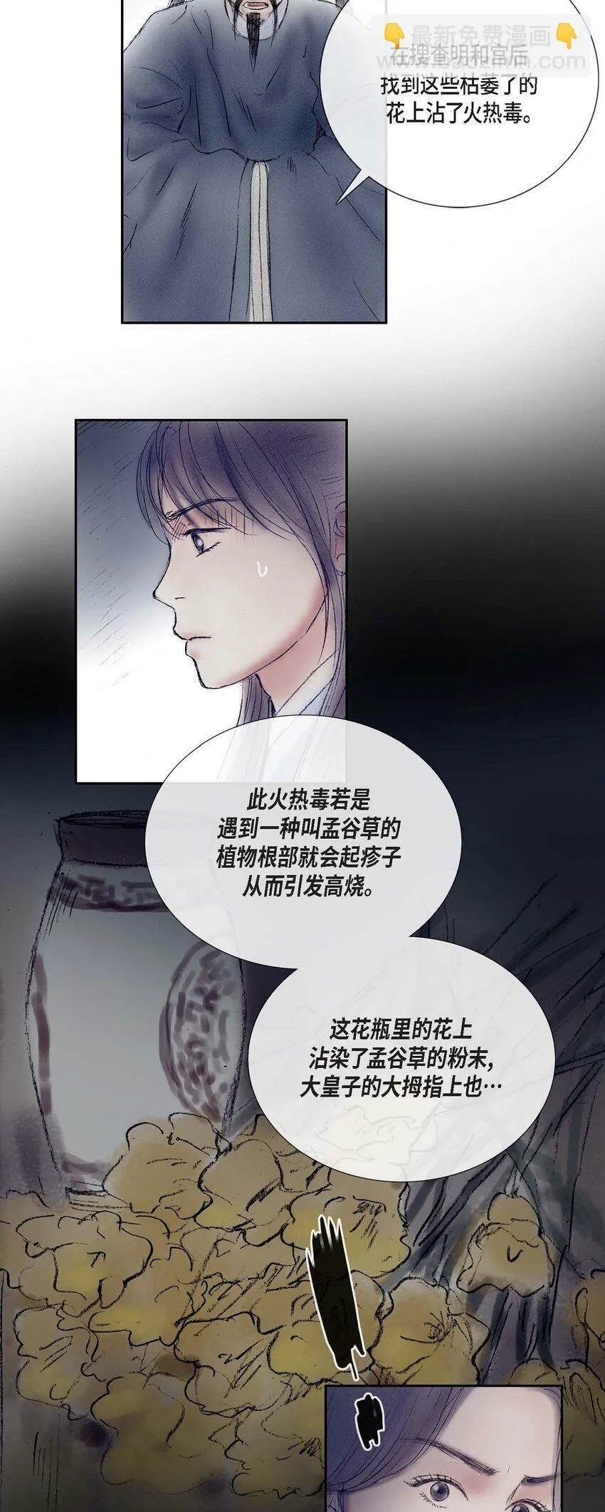 61 毒性片刻即可发作 第8页