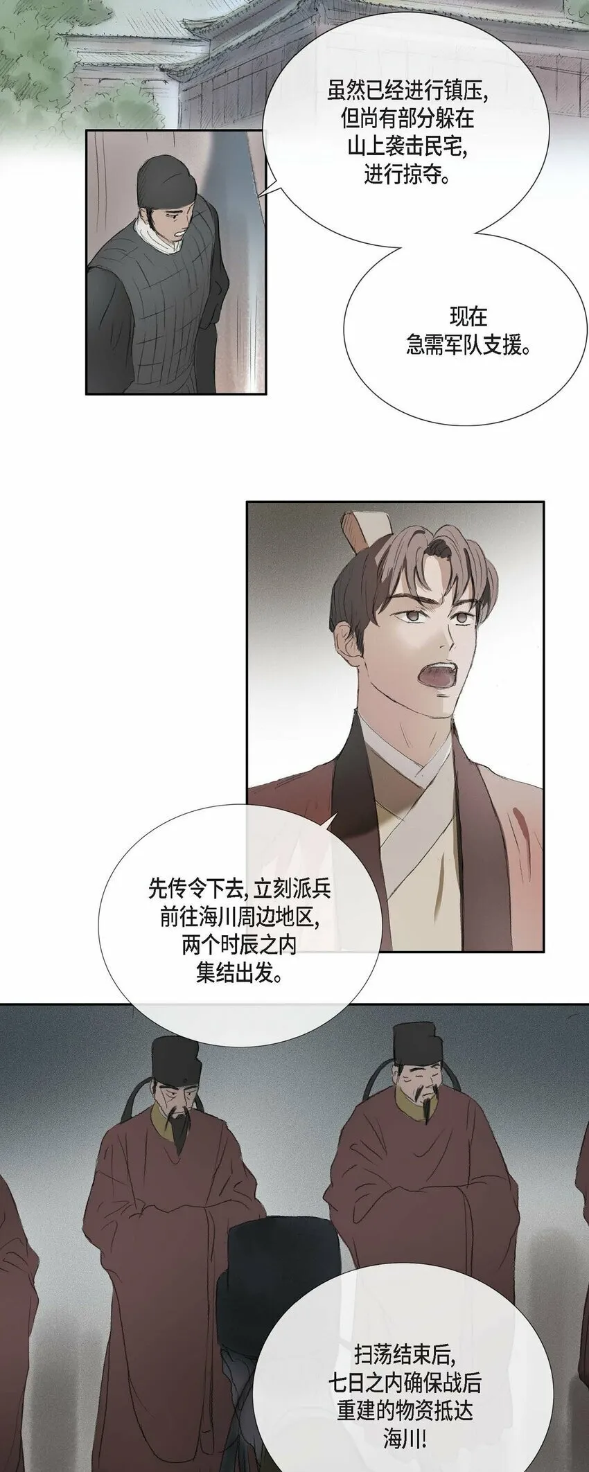 67 我都会向他坦白一切 第6页