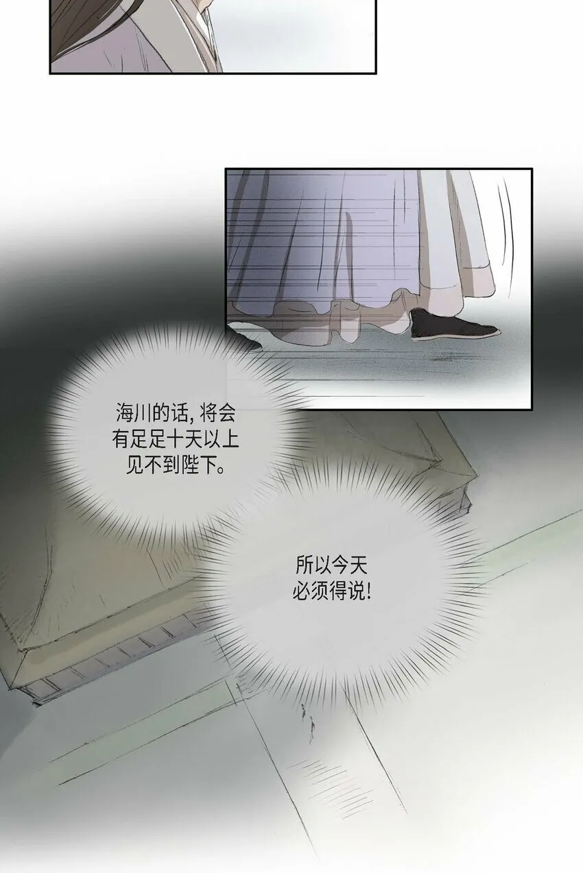 67 我都会向他坦白一切 第11页