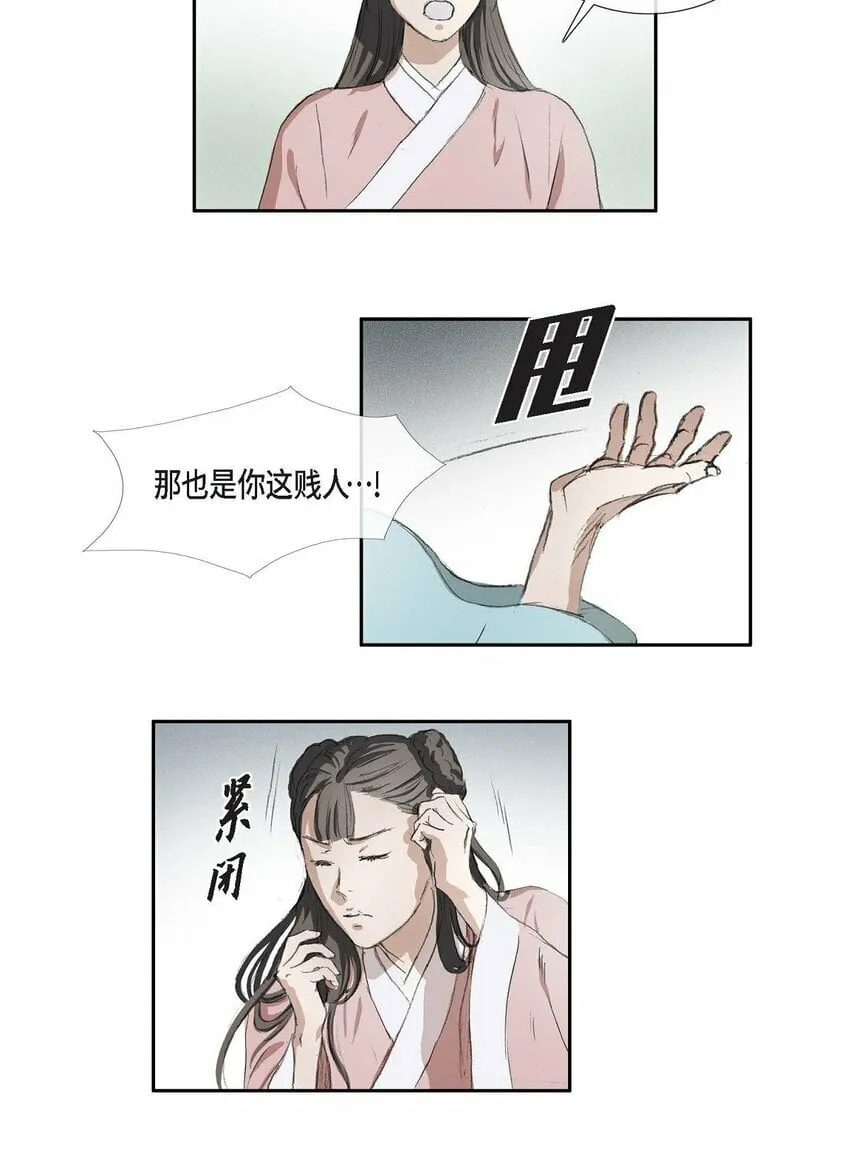 67 我都会向他坦白一切 第23页