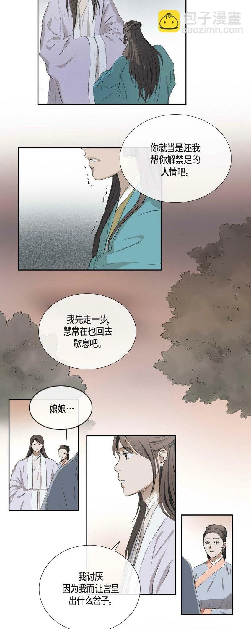 67 我都会向他坦白一切 第29页