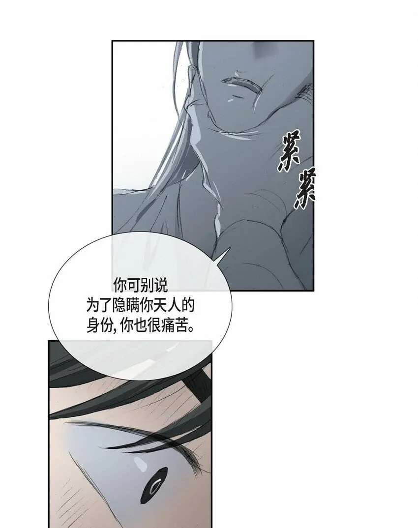 68 请您赐我死罪 第31页
