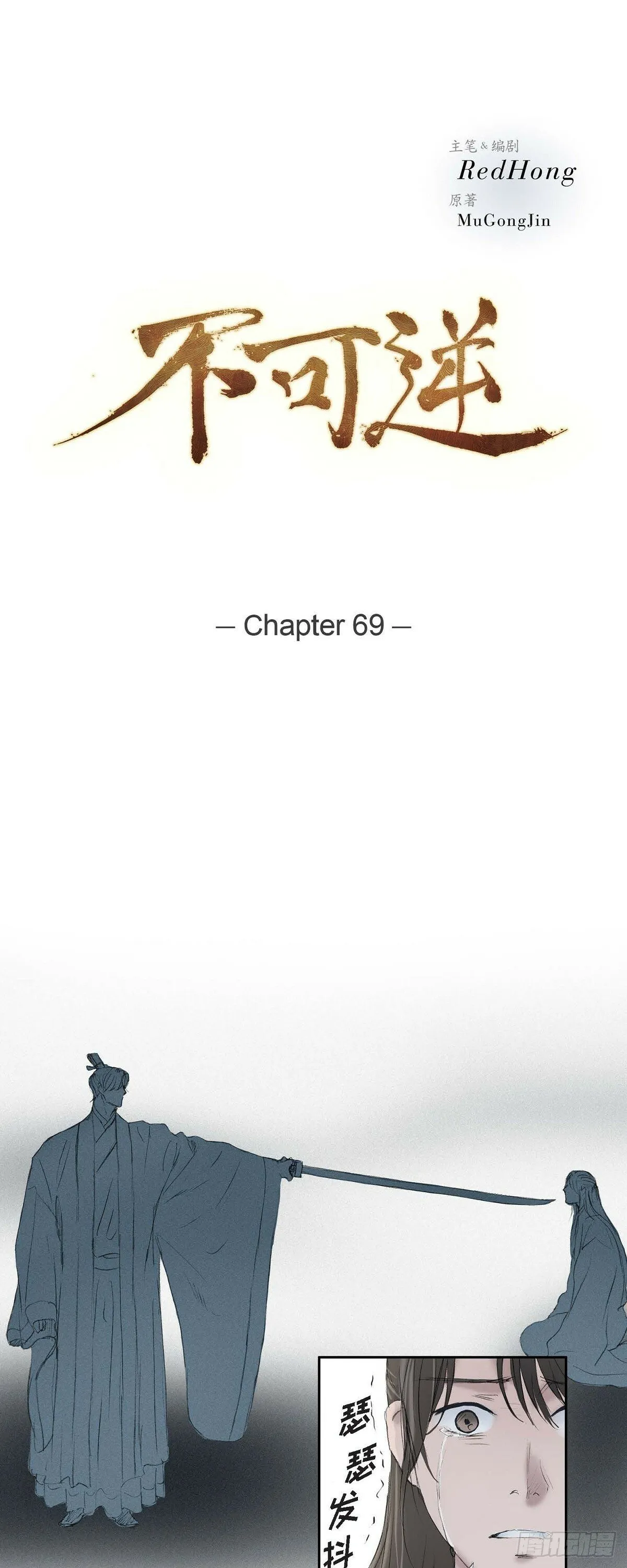 69 不可赐死 第1页