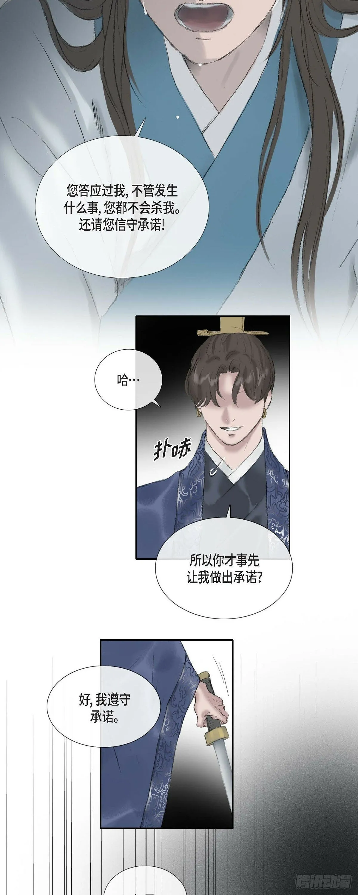 69 不可赐死 第7页