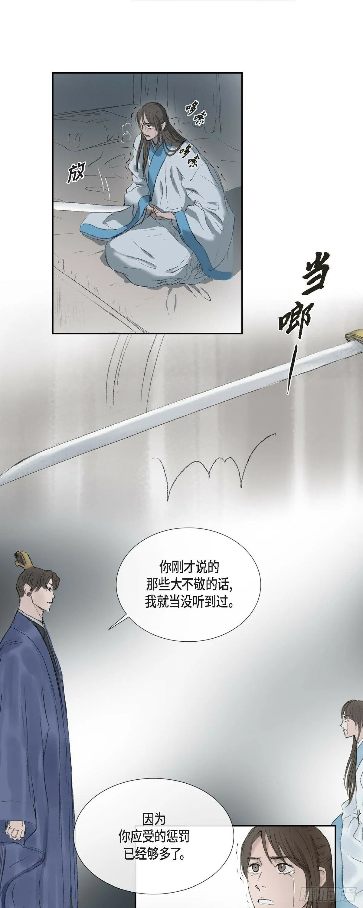 69 不可赐死 第16页