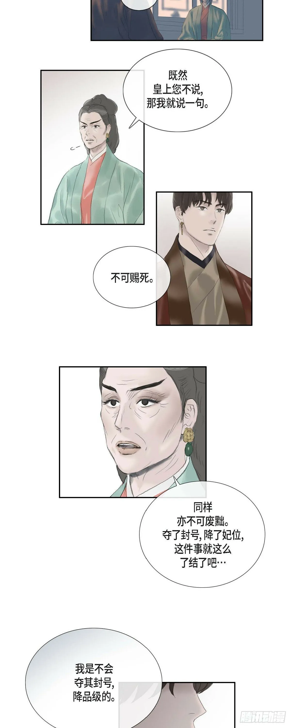 69 不可赐死 第20页