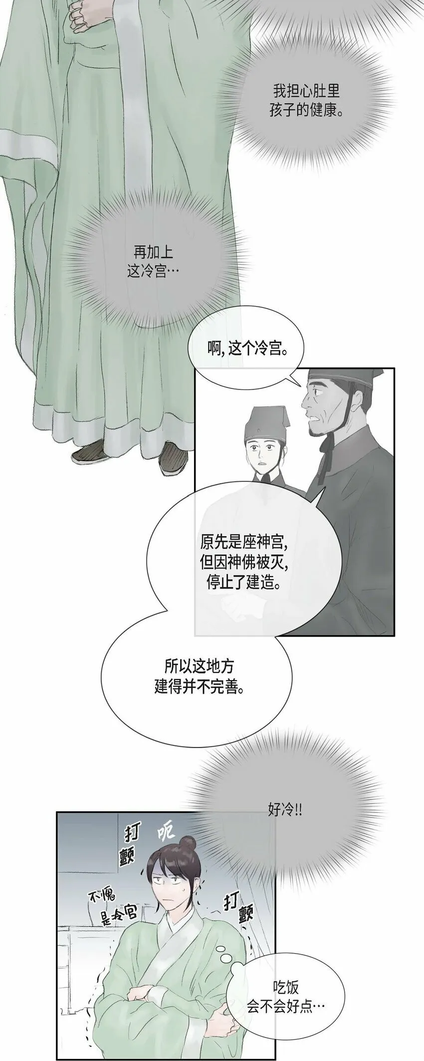 70 他果真会回心转意吗 第7页