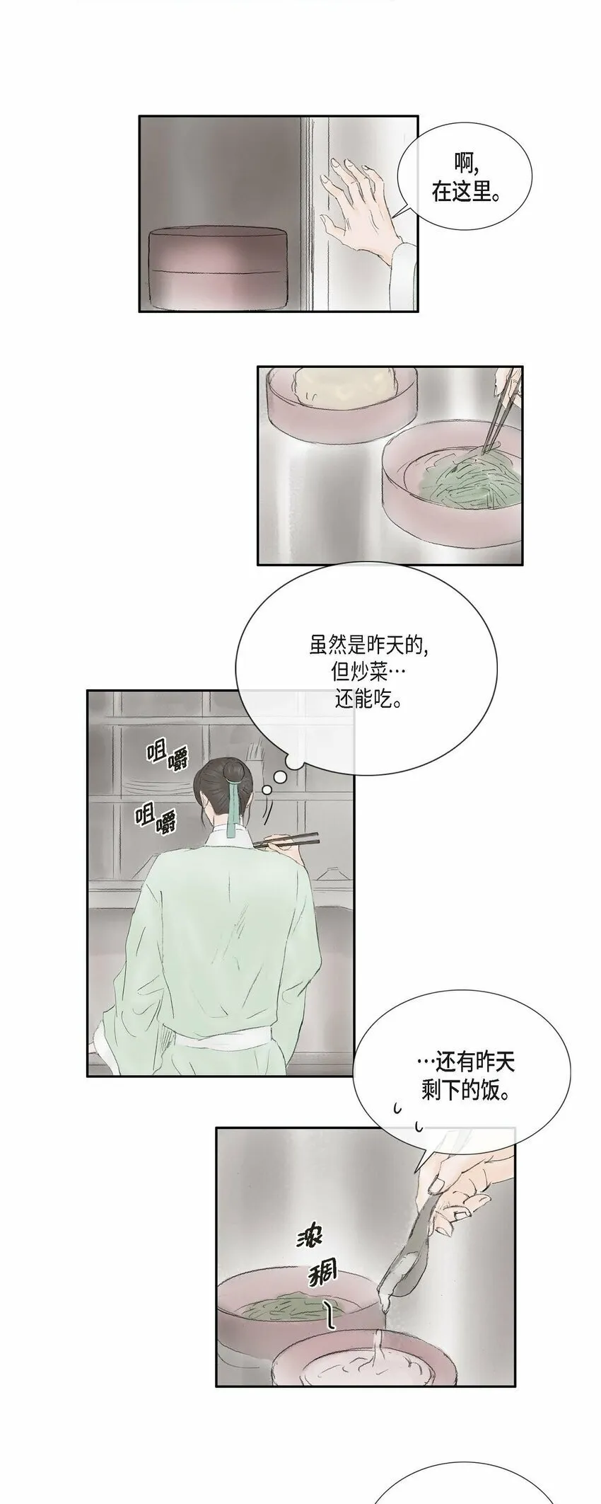 70 他果真会回心转意吗 第8页