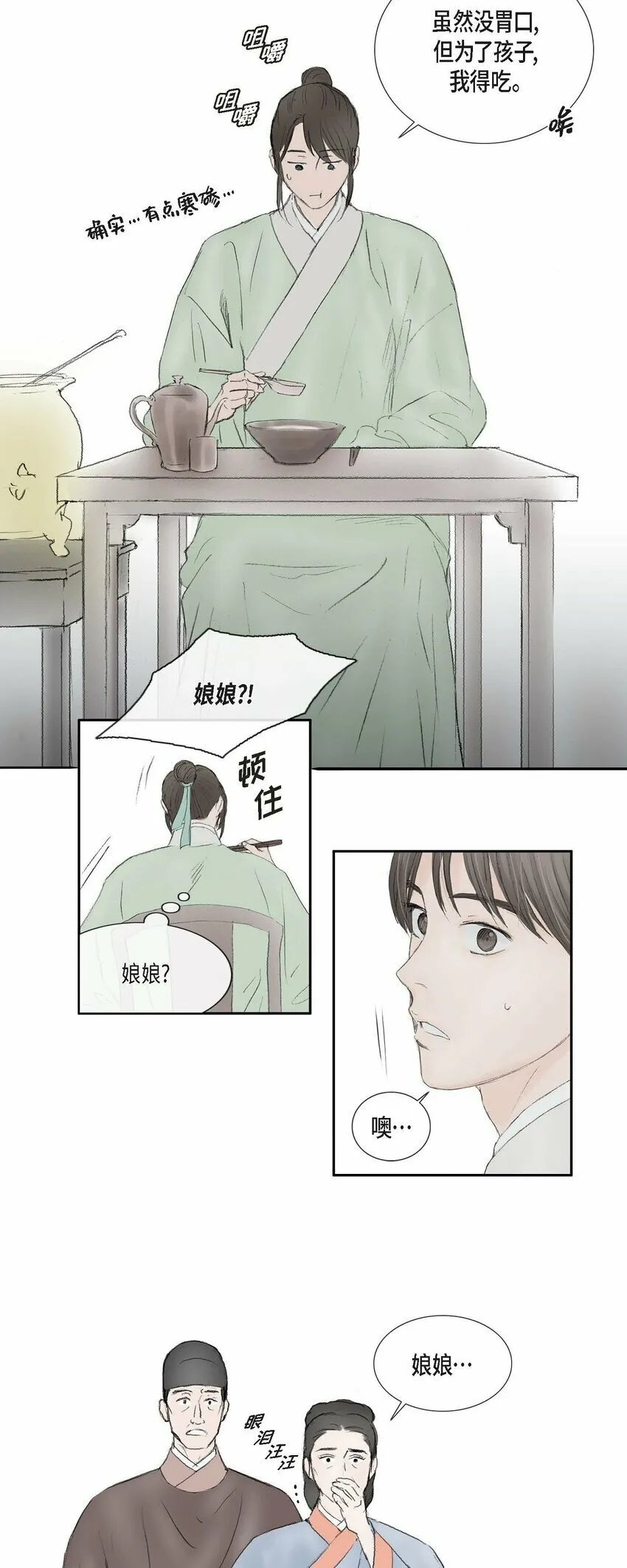 70 他果真会回心转意吗 第9页