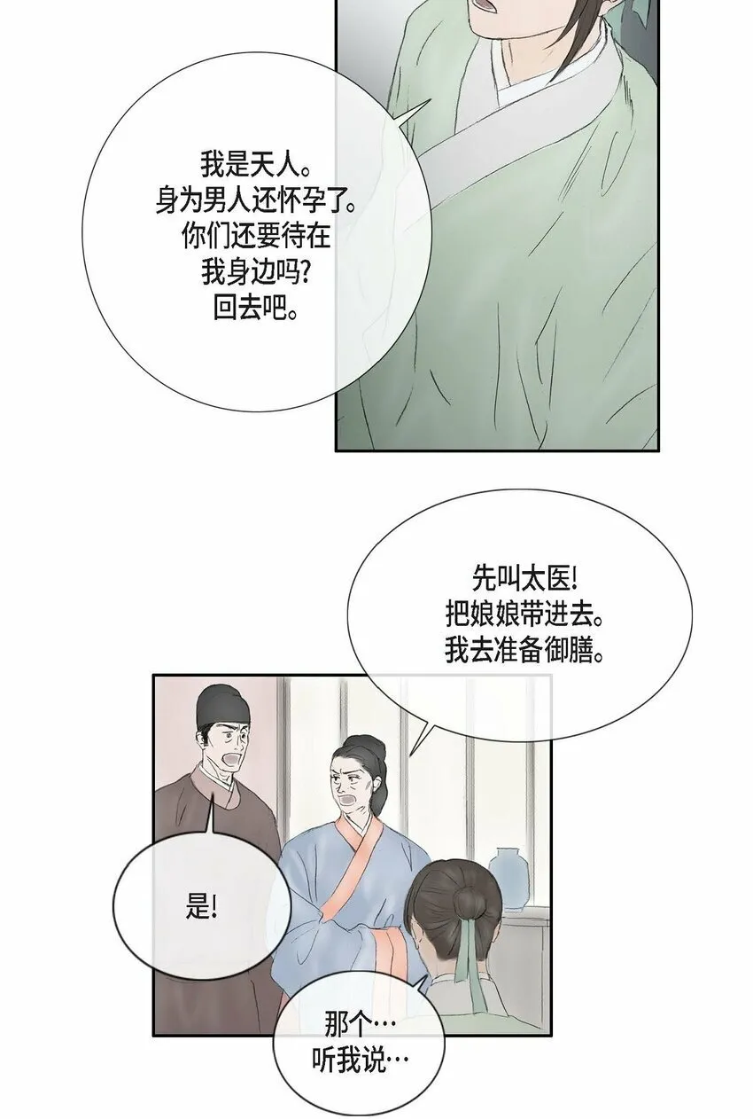 70 他果真会回心转意吗 第12页