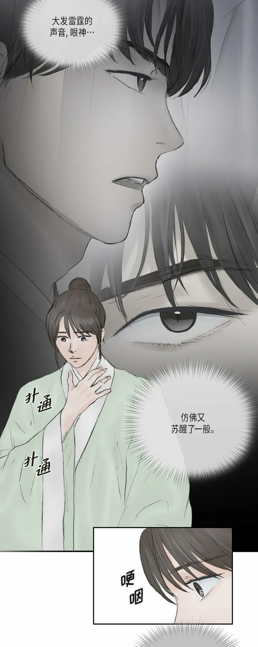 70 他果真会回心转意吗 第18页