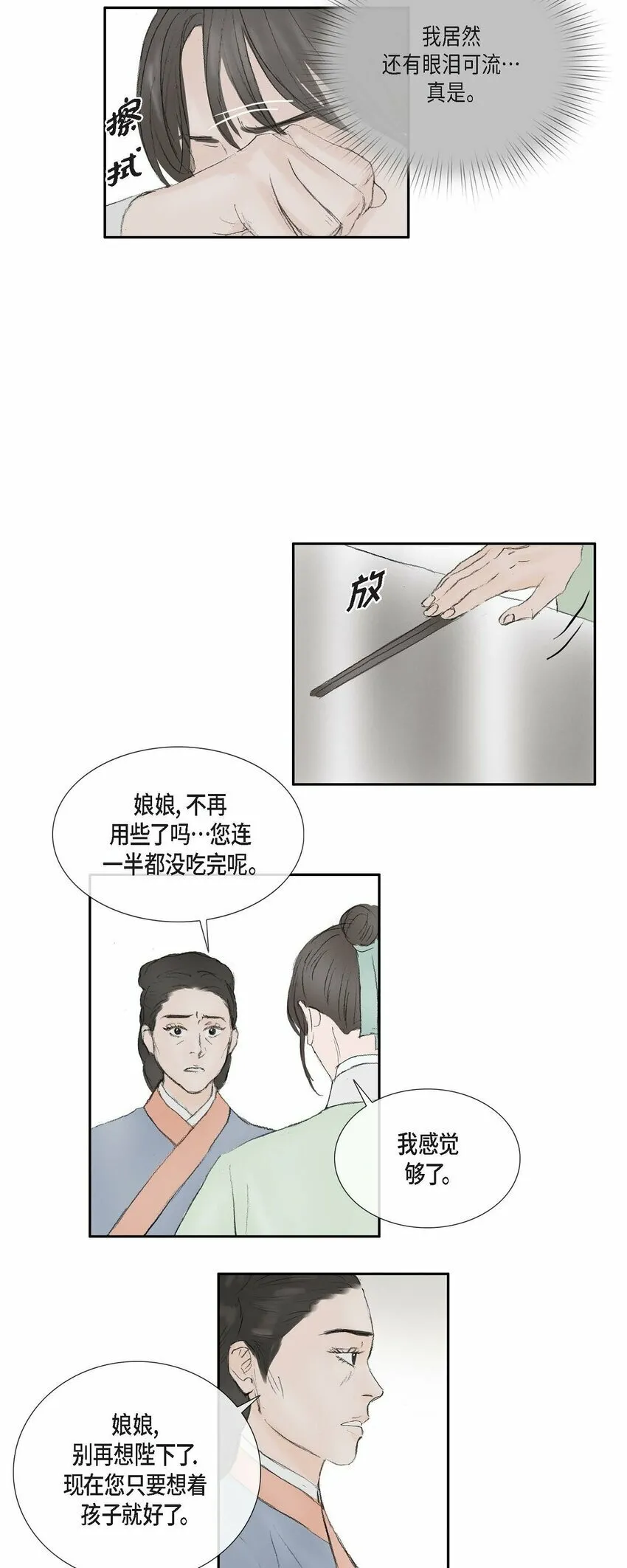 70 他果真会回心转意吗 第19页