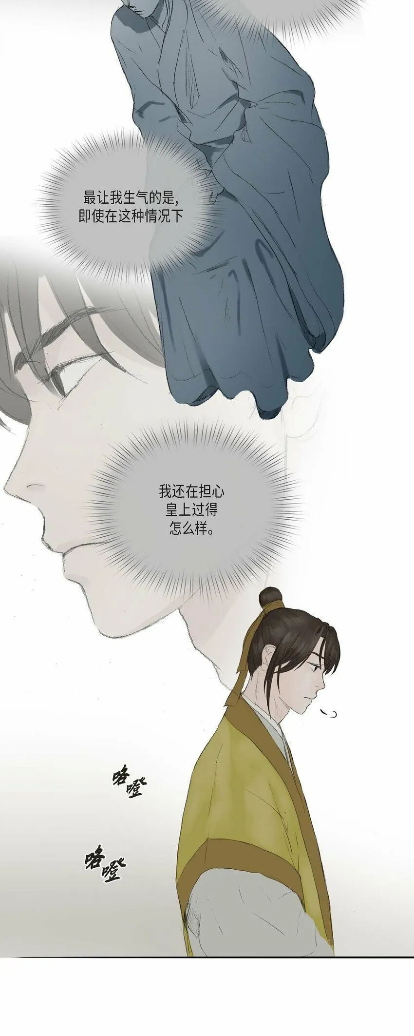 70 他果真会回心转意吗 第22页