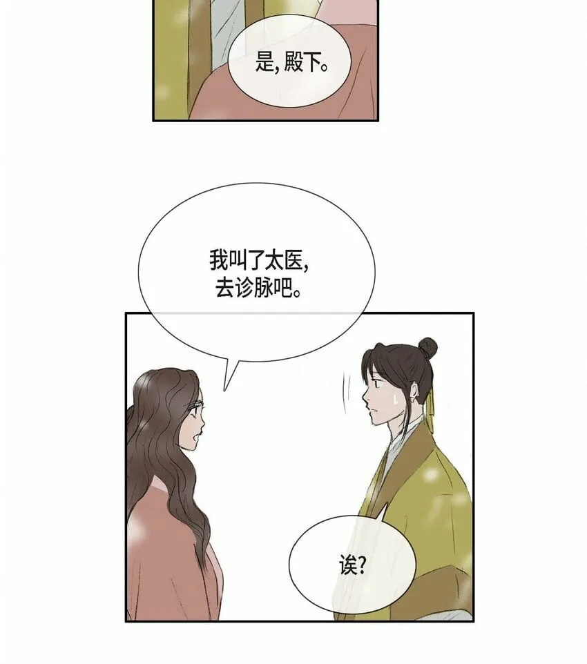 71 待在冷宫 第5页