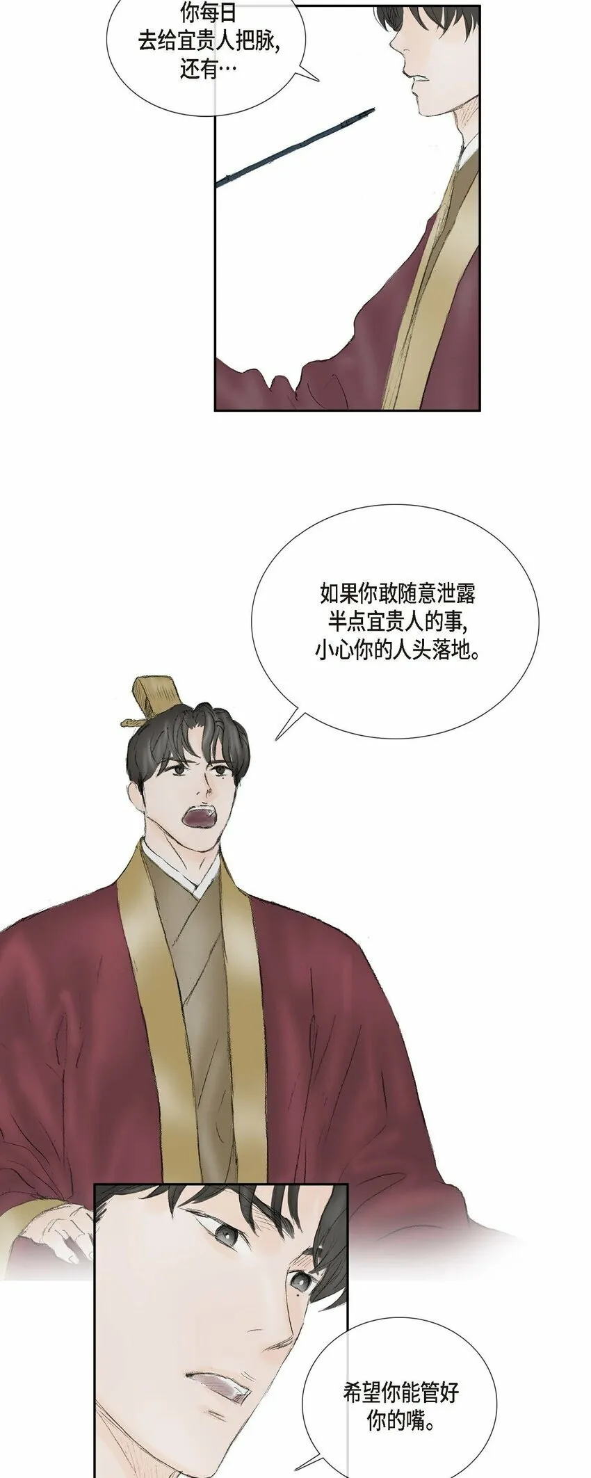 71 待在冷宫 第28页