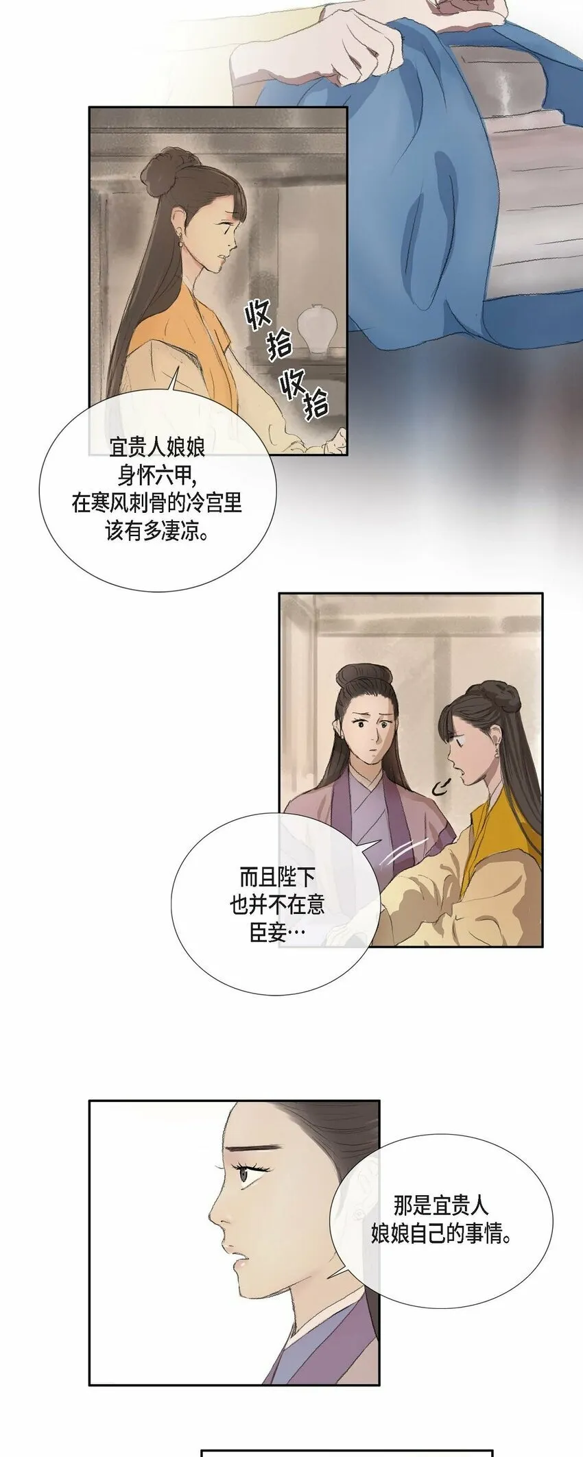 73 我得让陛下回心转意 第11页