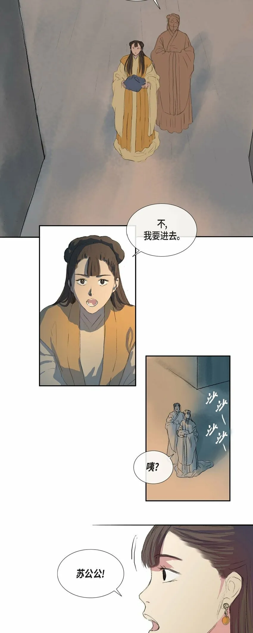 73 我得让陛下回心转意 第14页