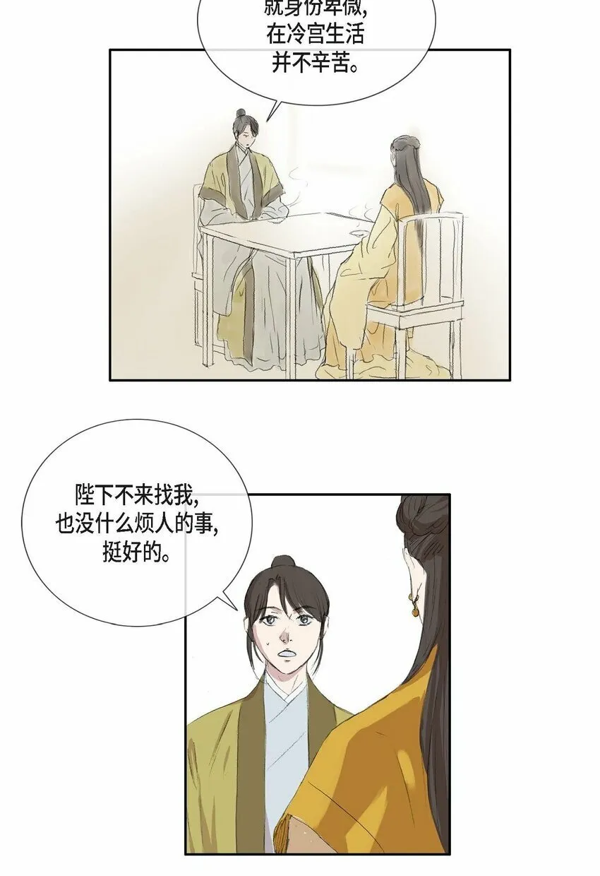 73 我得让陛下回心转意 第19页