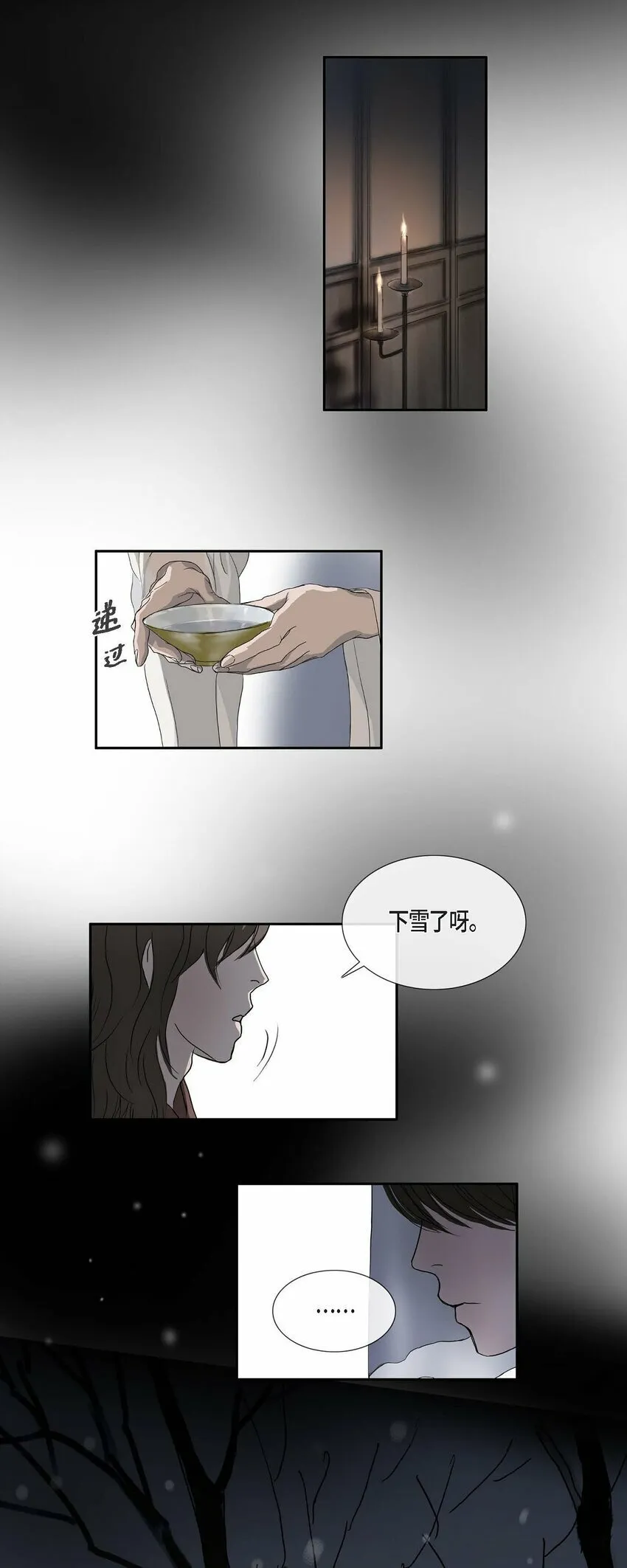 75 去找陛下的梦 第3页
