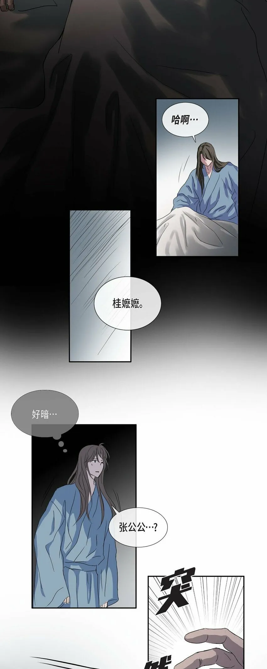 75 去找陛下的梦 第8页