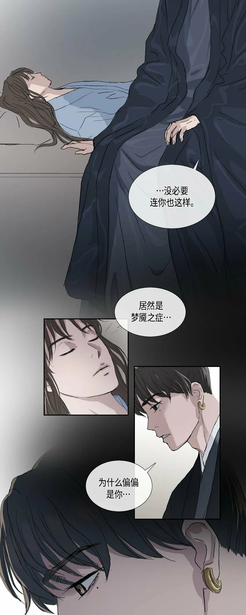 76 这是梦境 第18页