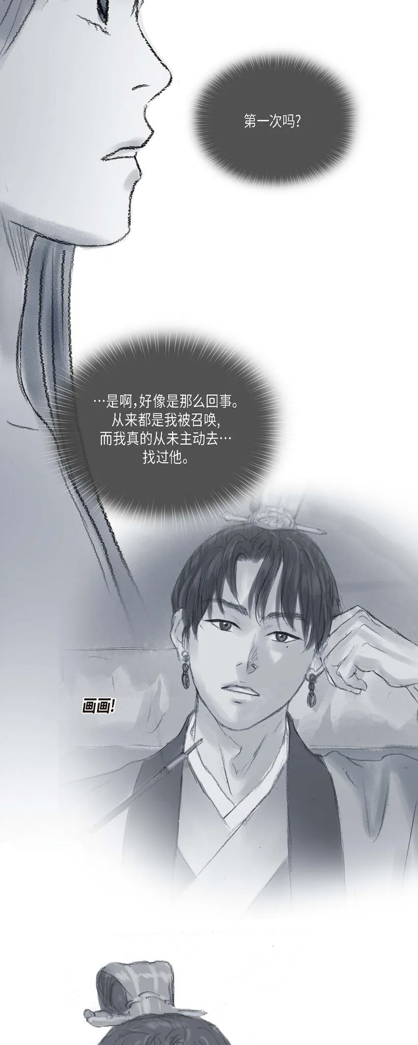 46 需要您的一句真话 第31页