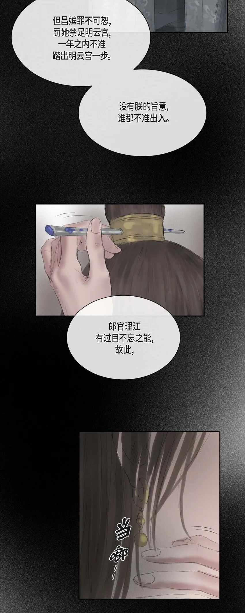 44 封为贵人 第4页