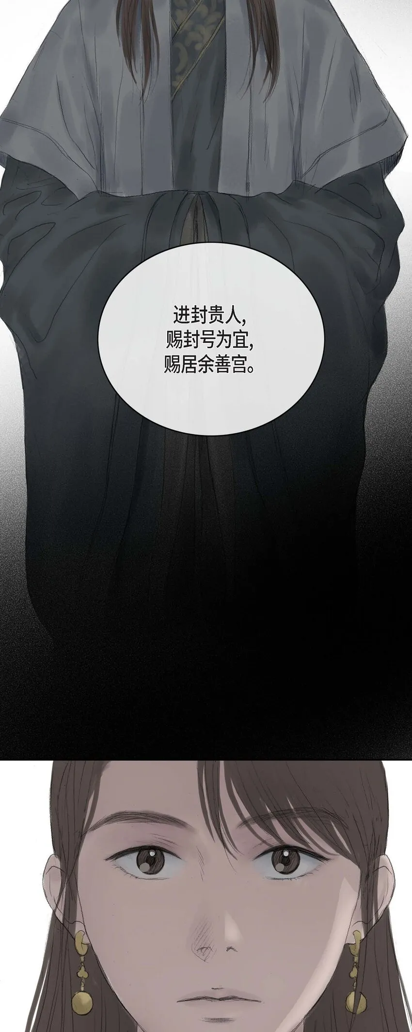 44 封为贵人 第6页