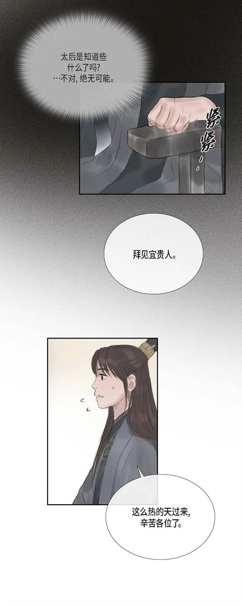 44 封为贵人 第16页