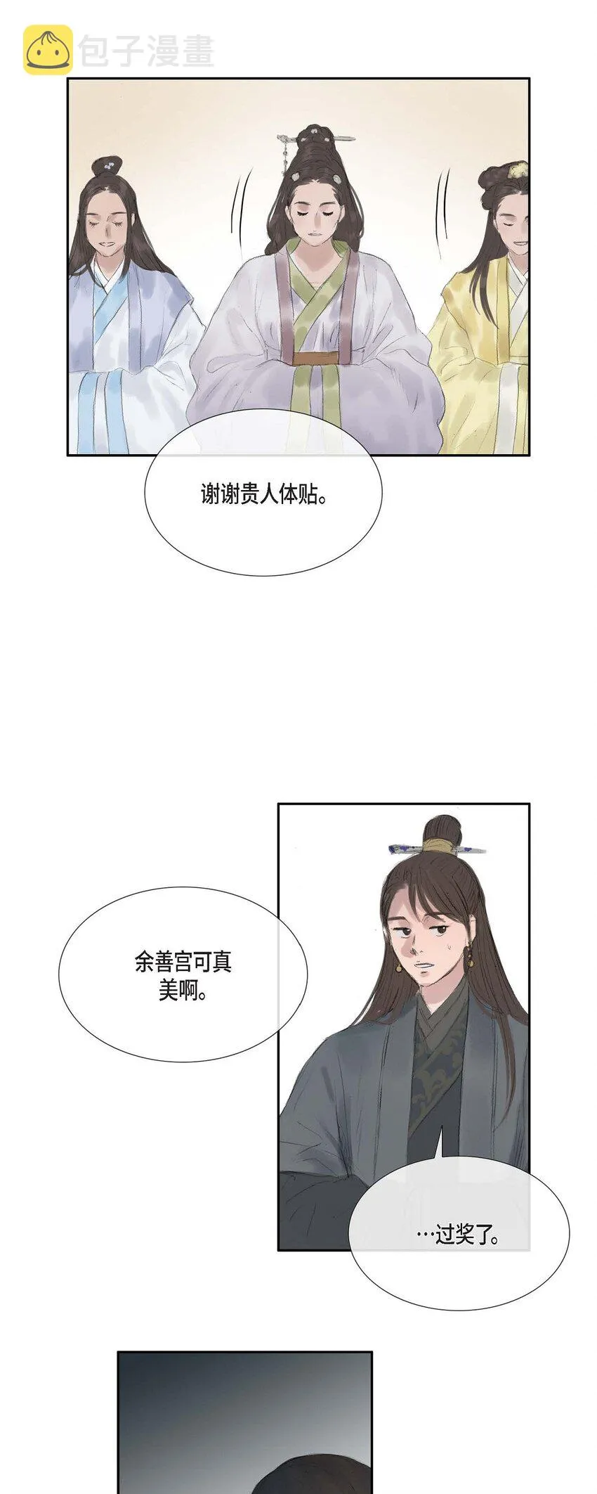 44 封为贵人 第17页