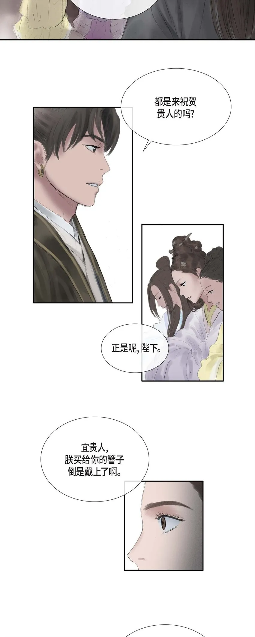 44 封为贵人 第20页