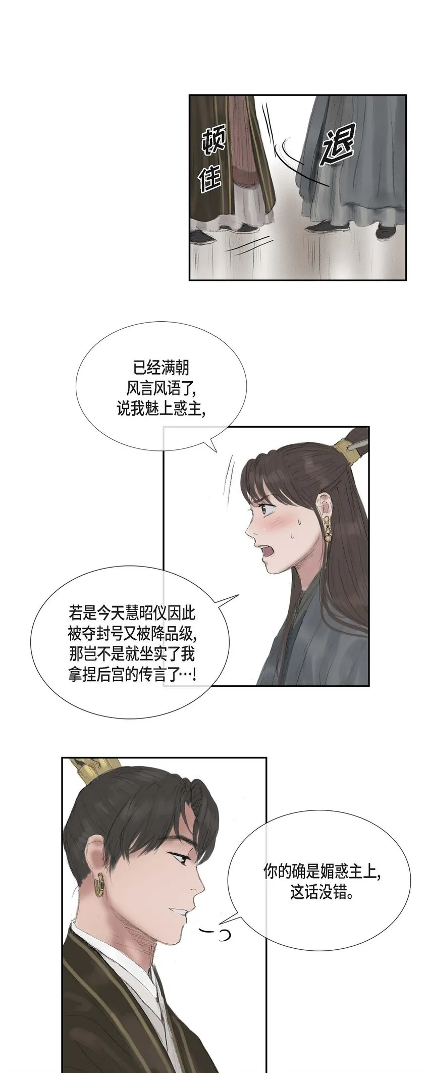 44 封为贵人 第27页