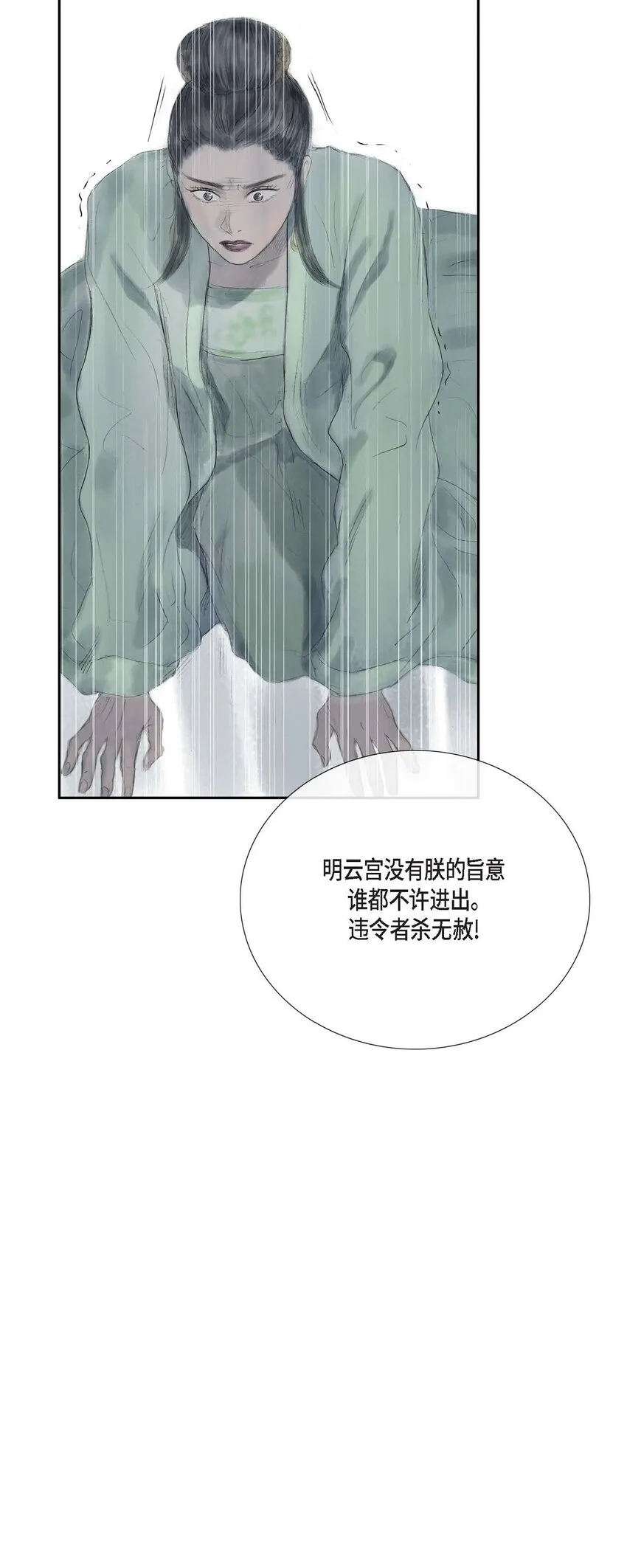43 禁足令 第8页