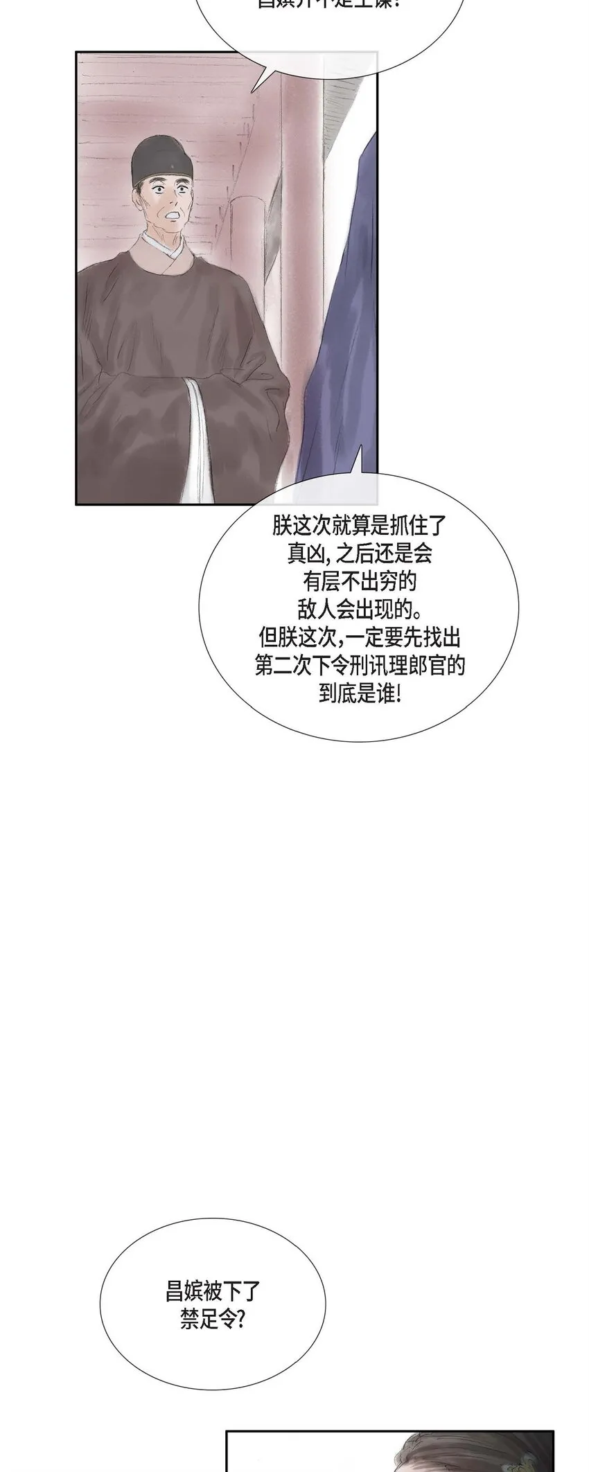 43 禁足令 第11页