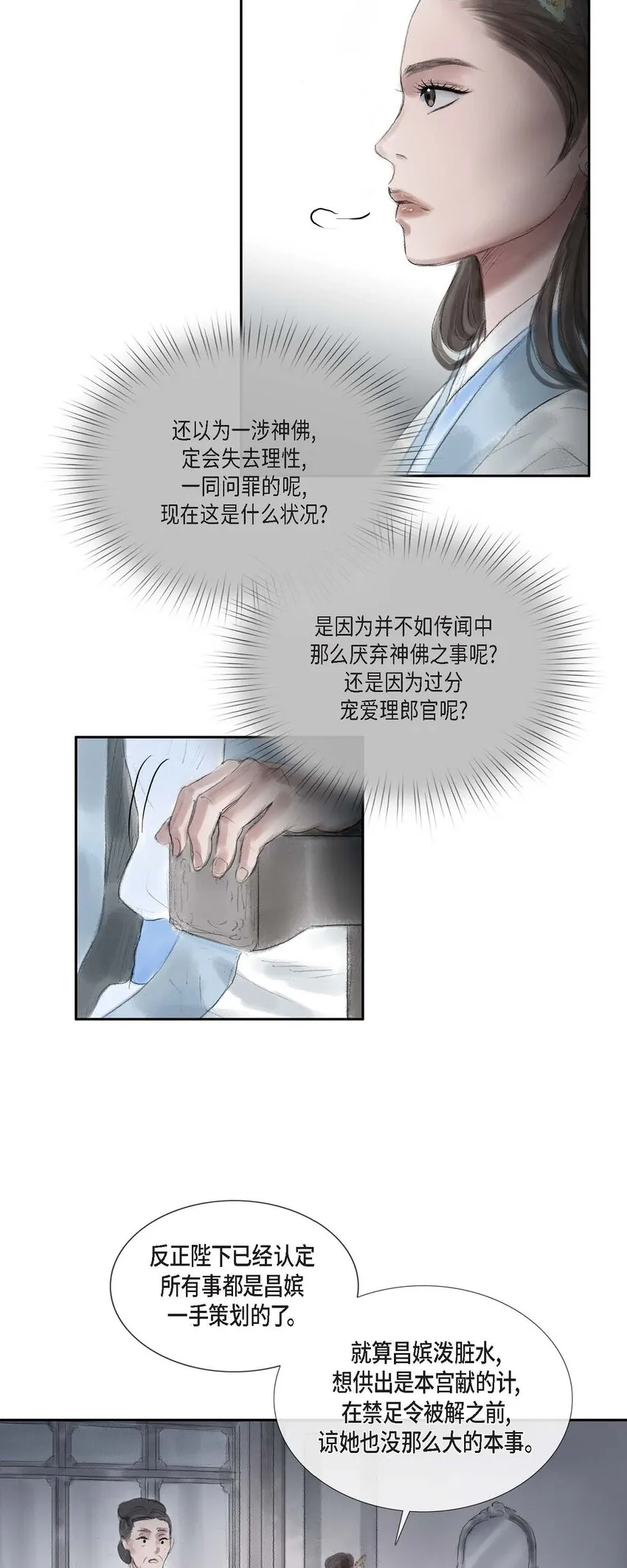43 禁足令 第12页