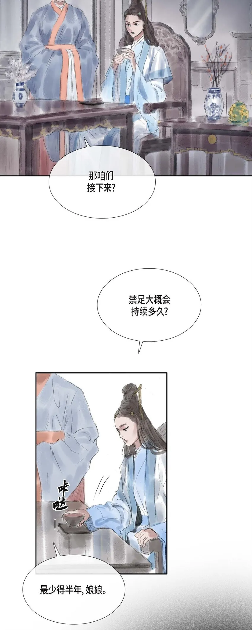 43 禁足令 第13页