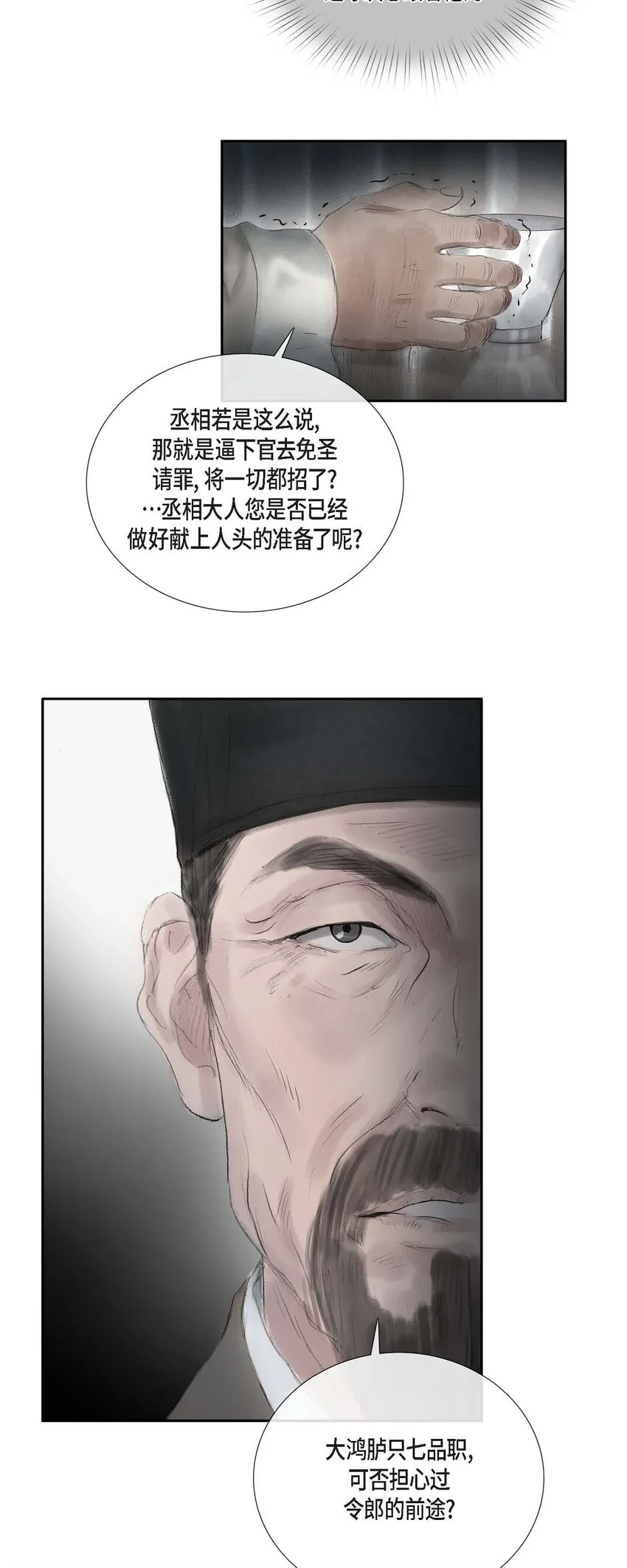 43 禁足令 第18页